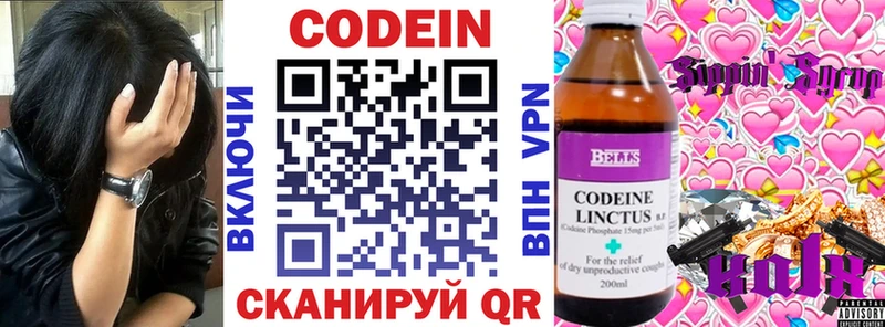 Кодеиновый сироп Lean напиток Lean (лин)  цены   гидра ONION  Козельск 